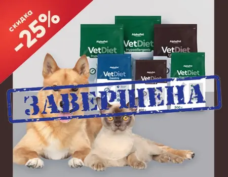 AlphaPet Vet Diet: скидка 25% (для зоомагазинов и ветклиник)