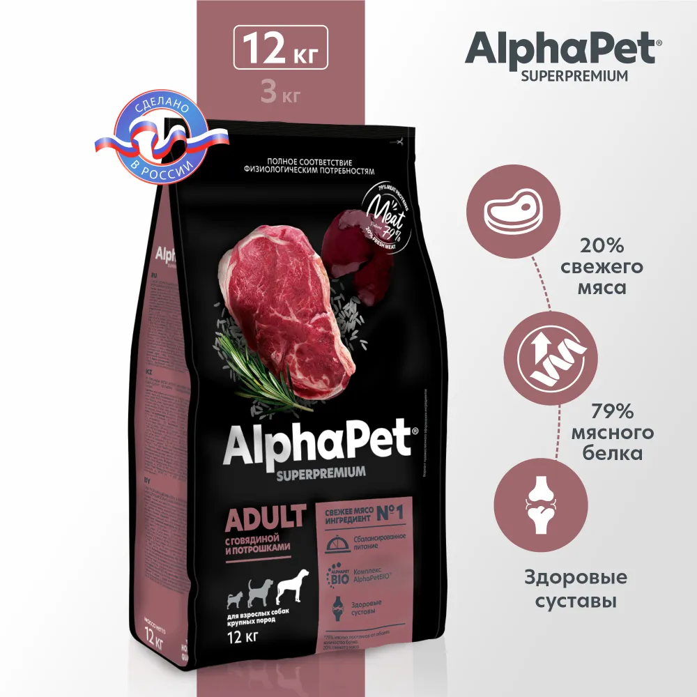 AlphaPet Superpremium (АльфаПет) 12кг с говядиной и потрошками сухой для собак крупных пород (651461) фото