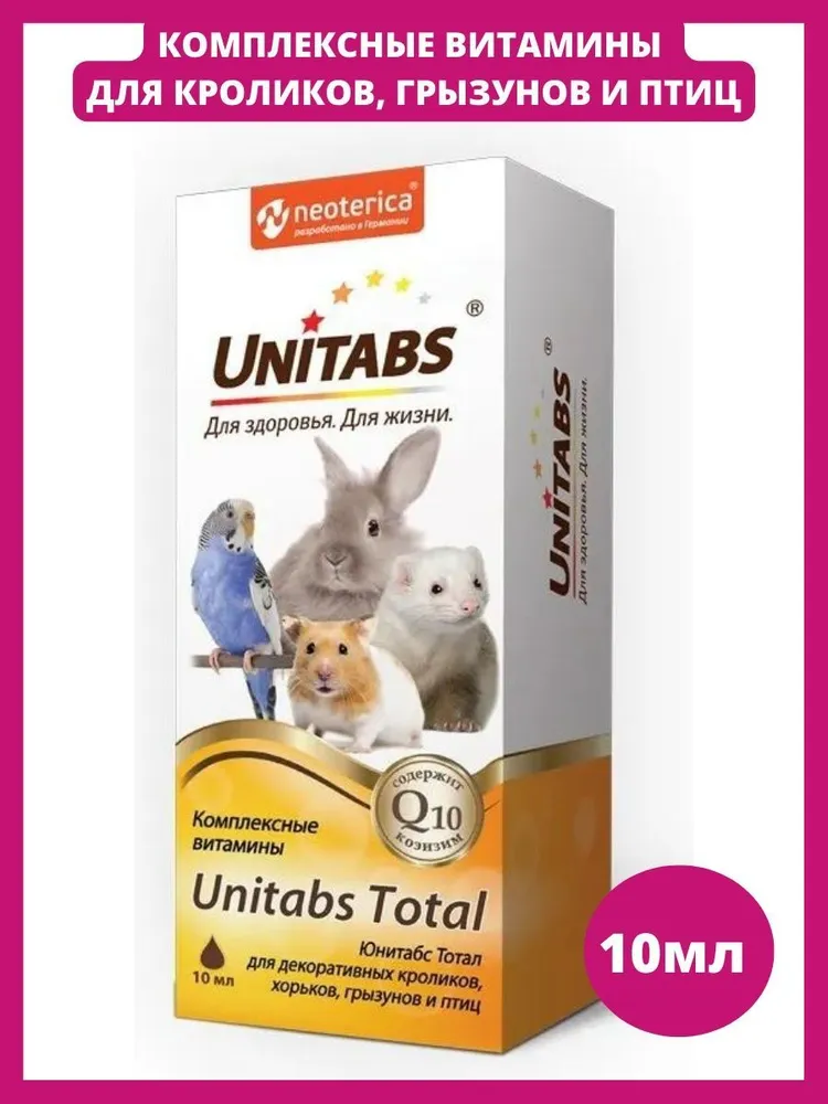 Unitabs Total 10мл витаминно-минеральный комплекс для кроликов, птиц и грызунов фото