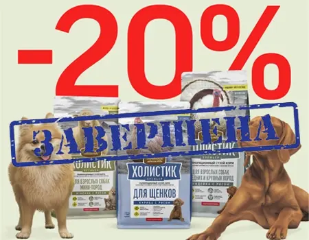 Деревенские лакомства Холистик Премьер: скидка 20% при покупке от 3 SKU