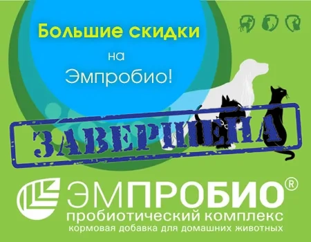Эмпробио: скидки до 48%