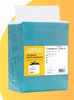 Пеленки впитывающие Моськи-Авоськи 60*60, 50 шт/упак																											 Пеленки впитывающие Моськи-Авоськи 60*60, 50 шт/упак