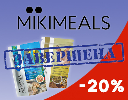 MIKIMEALS: скидка 20% MIKIMEALS: скидка 20%