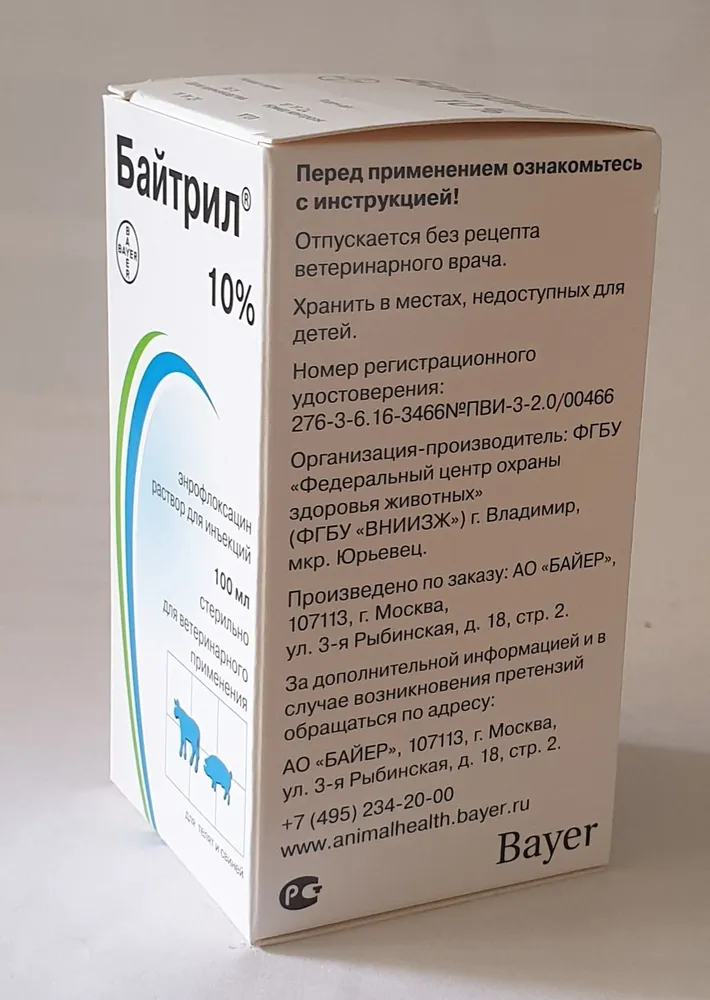 Байтрил (Bayer) 2,5% Антибактериальный Препарат Для Инъекций.