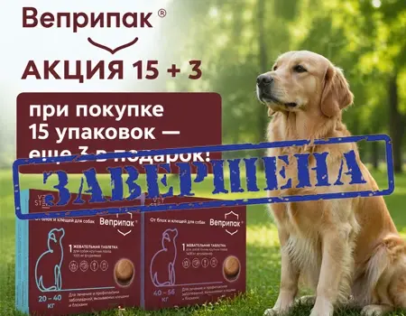 Веприпак: акция 15 + 3 в подарок