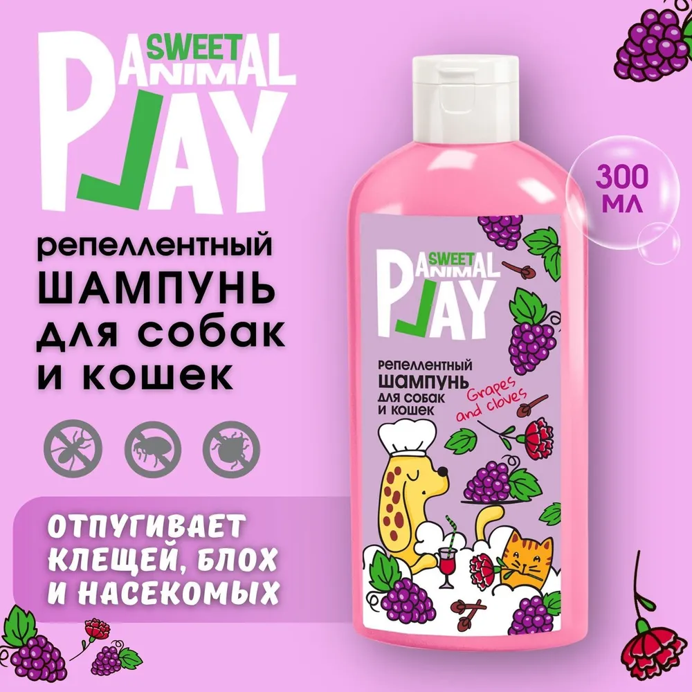 Animal Play Sweet Шампунь для собак и кошек виноград и гвоздика антипаразитарный (300 мл)