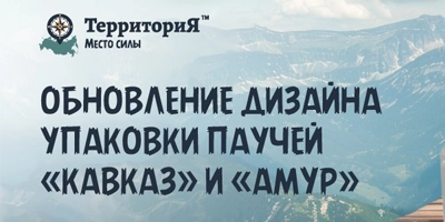 Обновился дизайн паучей для собак ТМ ТерриториЯ