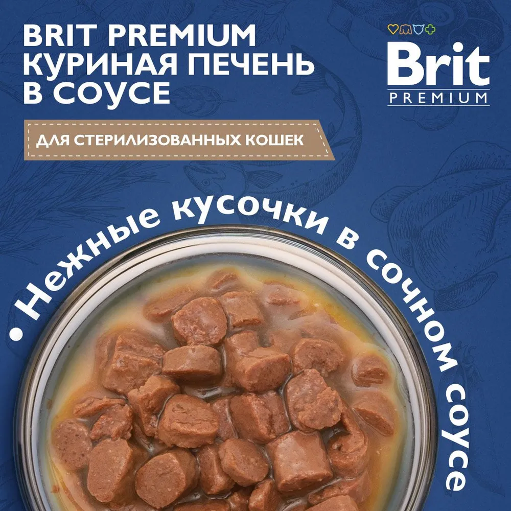 Brit Premium 0,085кг куриная печень в соусе пауч для стерилизованных кошек  (5048885), купить оптом в Москве, цена, характеристики, описание - Симбио -  ЗооЛэнд