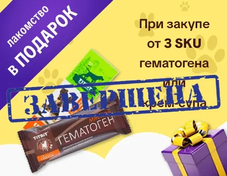 TiTBiT: подарки при покупке лакомств