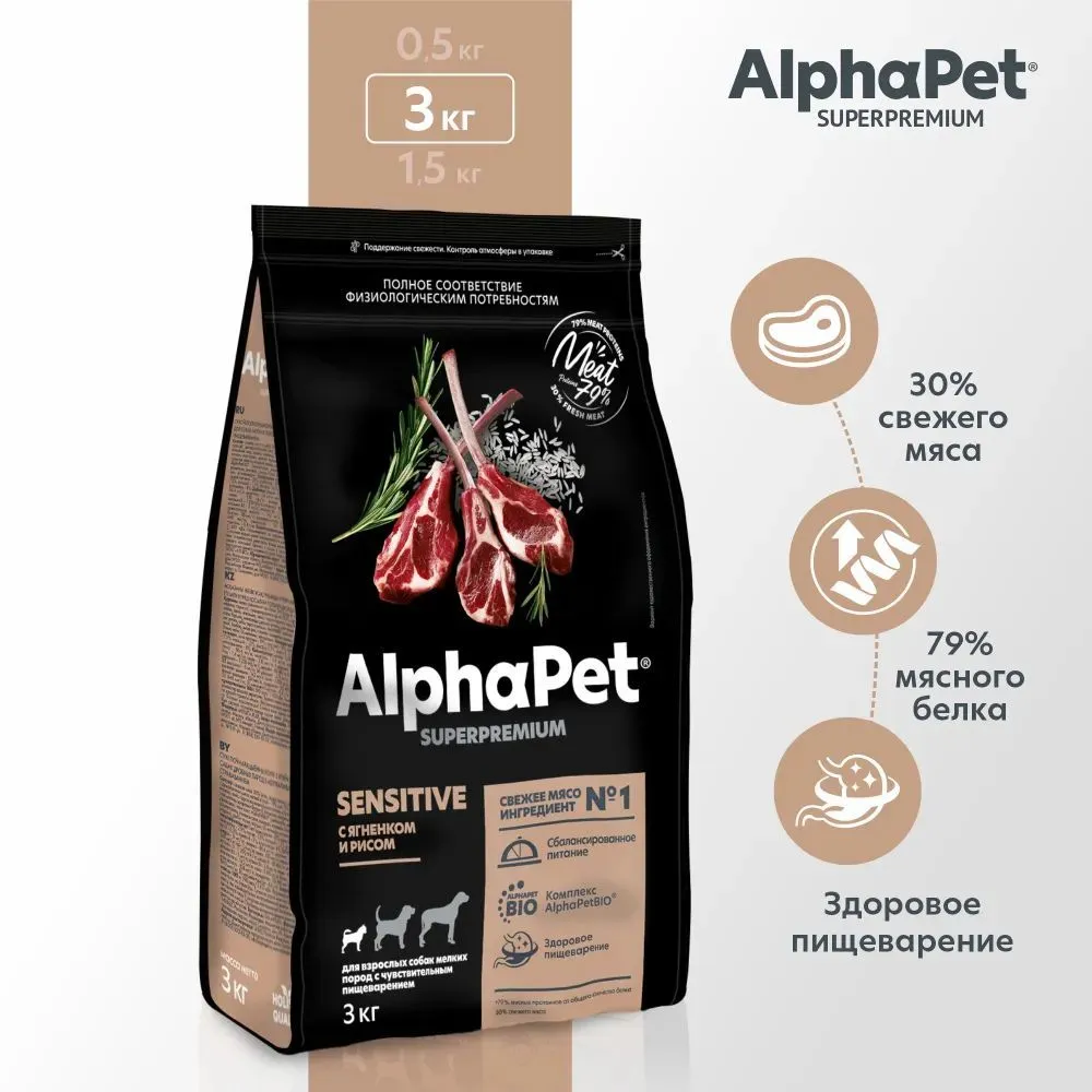 AlphaPet Superpremium (АльфаПет) 3кг с ягненком и рисом сухой для собак мелких пород с чувствительным пищеварением (651386) фото