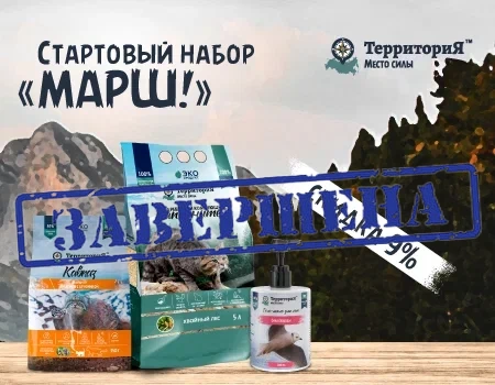 Стартовый набор бренда ТерриториЯ™ «Марш!»  Стартовый набор бренда ТерриториЯ™ «Марш!»