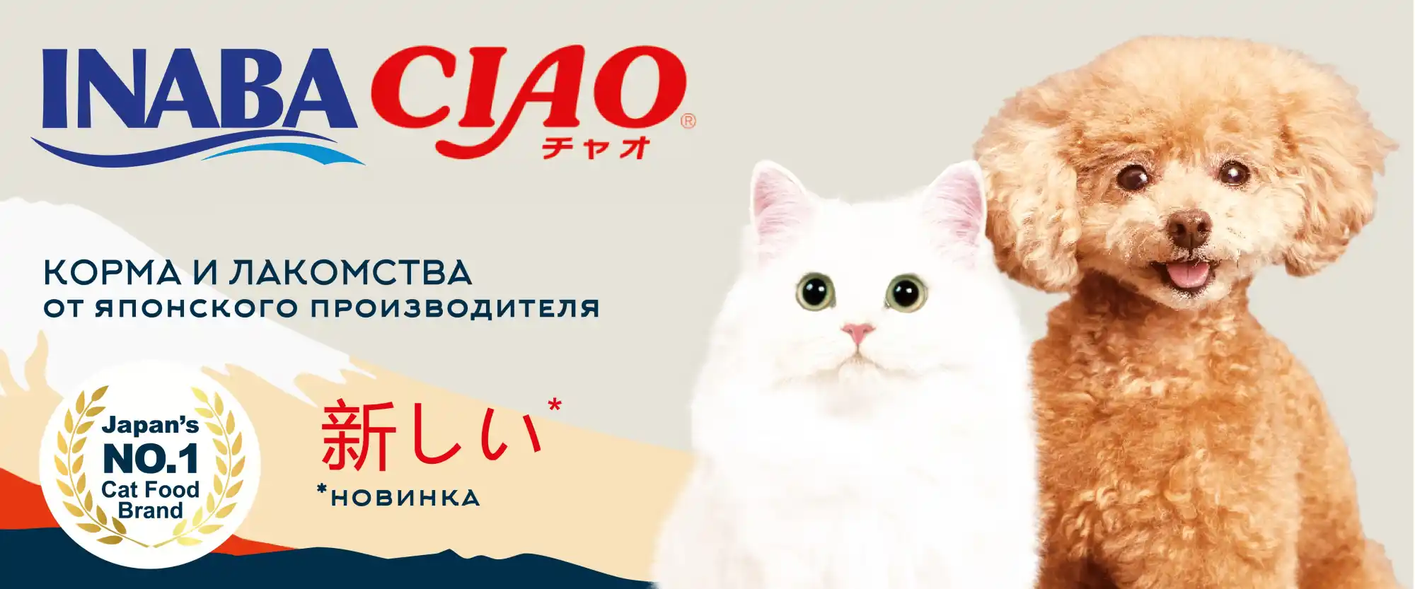 INABA — суперпремиальные корма и лакомства из Японии для кошек и собак