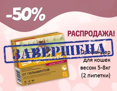 Профендер: скидка 50%