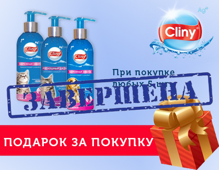Cliny: подарок при закупе от 5шт. Cliny: подарок при закупе от 5шт.