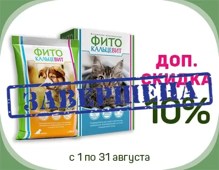 Фитокальцевит: дополнительная скидка 10% Фитокальцевит: дополнительная скидка 10%