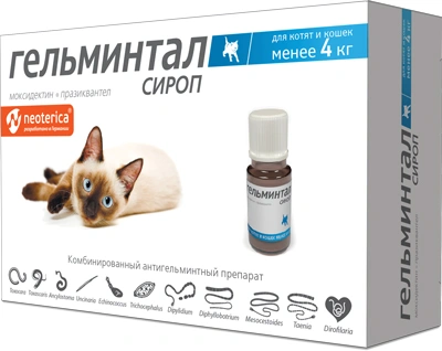 Гельминтал сироп  5мл антигельминтик для котят и кошек менее 4кг, 1мл/1кг (ЛИЦЕНЗИЯ) Гельминтал сироп  5мл антигельминтик для котят и кошек менее 4кг, 1мл/1кг (ЛИЦЕНЗИЯ) фото
