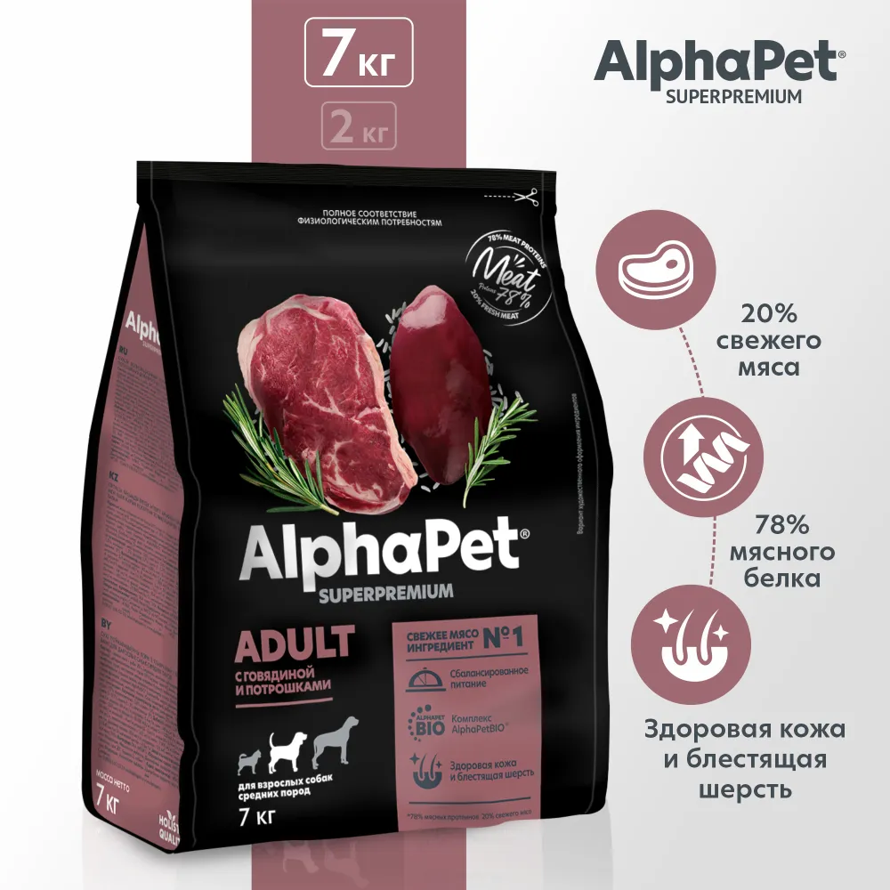 AlphaPet Superpremium (АльфаПет) 7кг с говядиной и потрошками сухой для собак средних пород (651409) фото