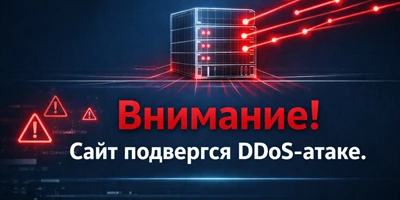 Временные трудности в работе сайта