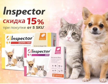 Inspector: скидка 15% при покупке от 5 SKU