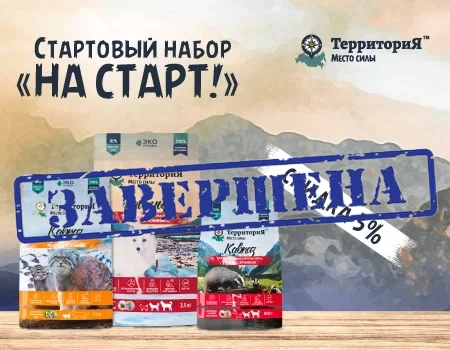 Стартовый набор товаров бренда ТерриториЯ™ «На старт!»  Стартовый набор товаров бренда ТерриториЯ™ «На старт!»