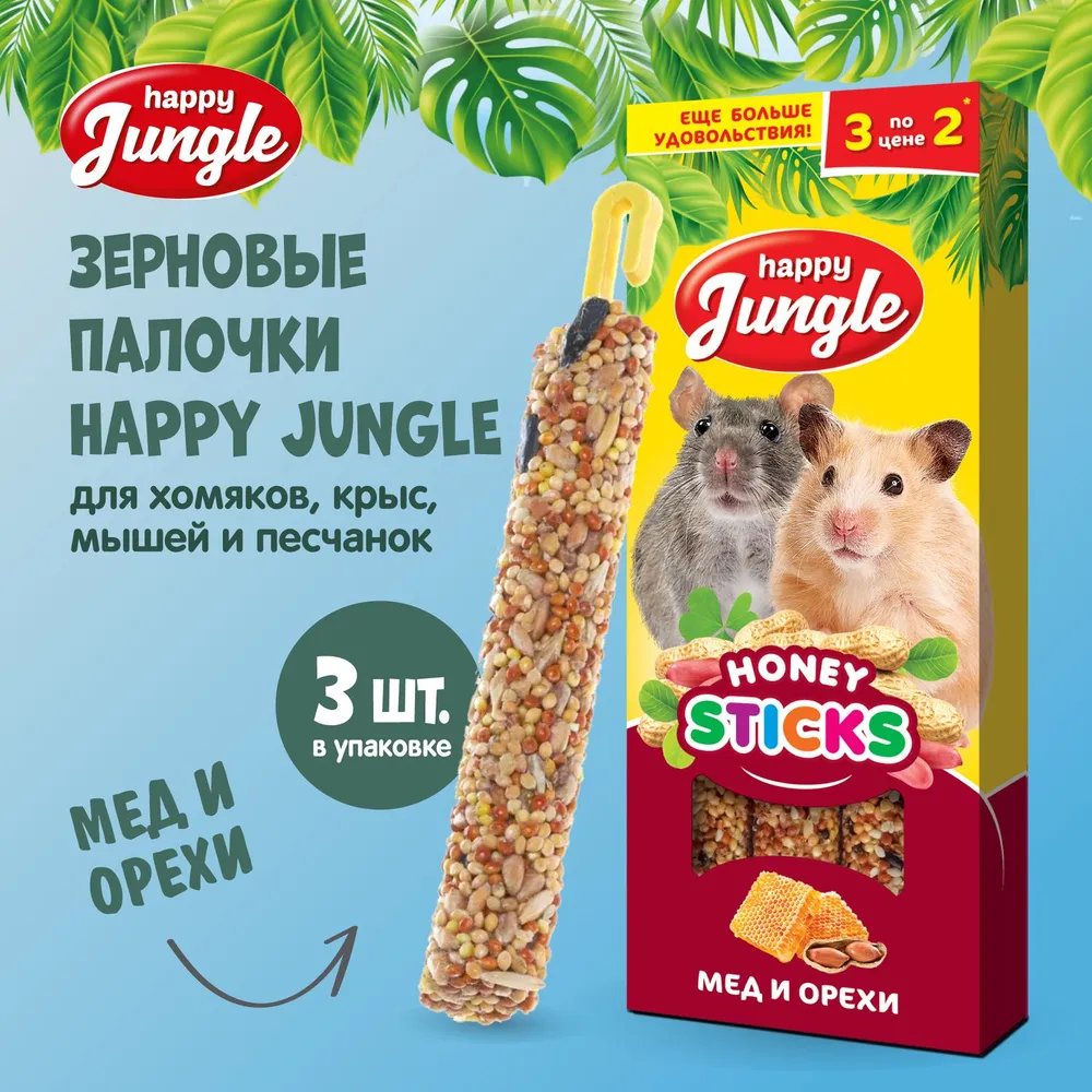 Happy Jungle 0,09кг палочки для мелких грызунов мед+орехи (3шт) (22),  купить оптом в Москве, цена, характеристики, описание - Симбио - ЗооЛэнд