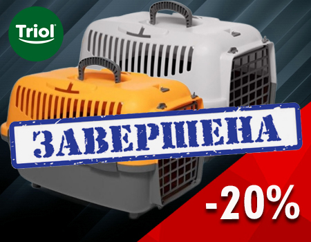TRIOL: скидка 20% на переноски для животных TRIOL: скидка 20% на переноски для животных