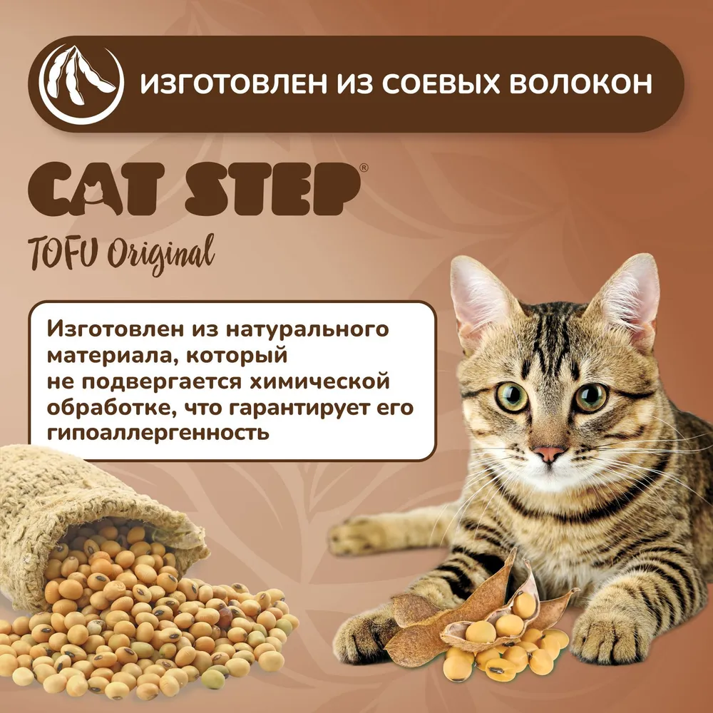 Наполнитель (Cat Step) Tofu Original 12л (5,40кг) растительный комкующийся  для кошек, купить оптом в Москве, цена, характеристики, описание - Симбио -  ЗооЛэнд