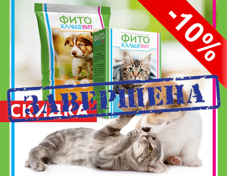Фитокальцевит: скидка 10%