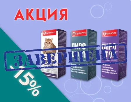 Скидка 15% на Пиро-Стоп и Стоп-Стресс