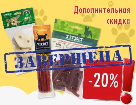 TiTBiT: скидка 20% дополнительно