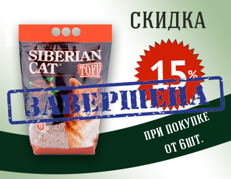 Сибирская кошка Тофу: дополнительная скидка 15% при покупке от 6шт. Сибирская кошка Тофу: дополнительная скидка 15% при покупке от 6шт.