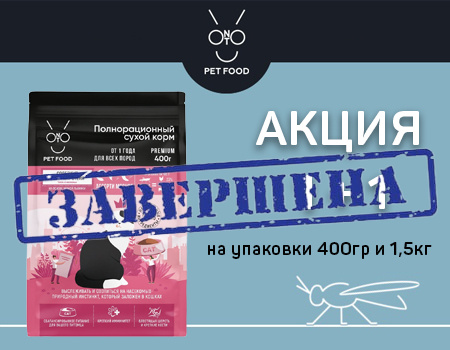ONTO: акция 1 + 1 на сухие корма для кошек 