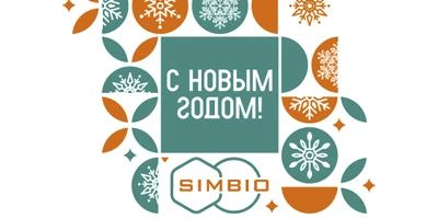 График работы в январские праздники 2025 (Симбио Москва) График работы в январские праздники 2025 (Симбио Москва)