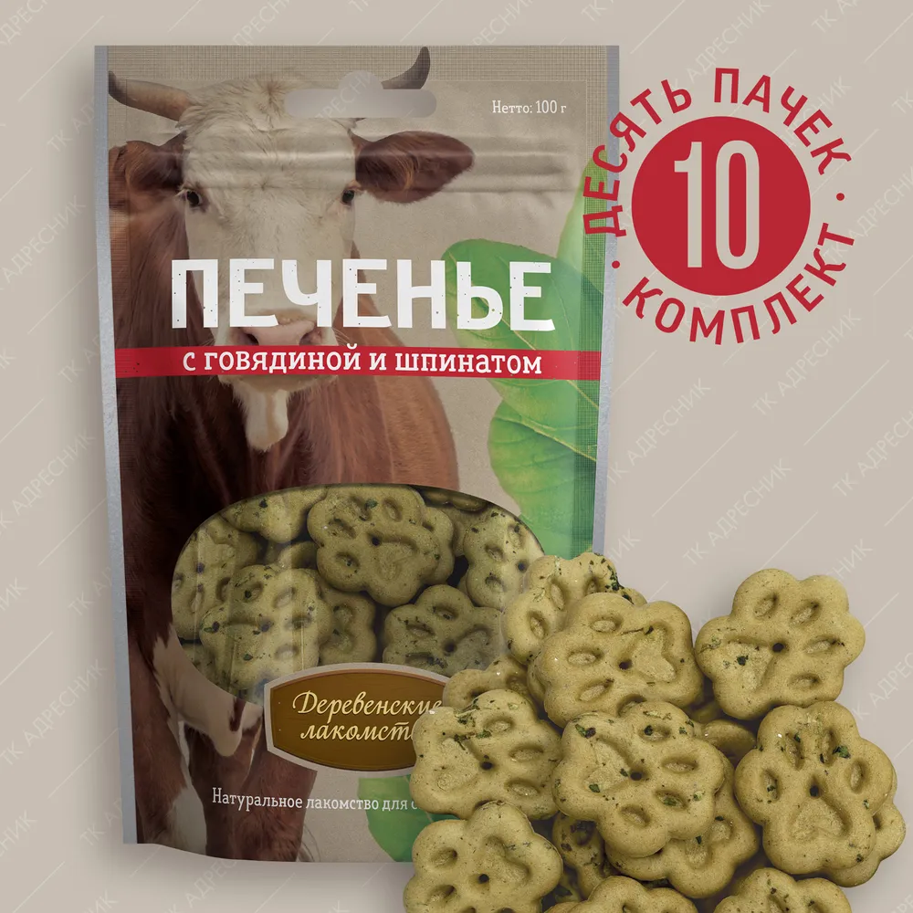 Деревенские лакомства 0,1кг печенье с говядиной и шпинатом (72504048),  купить оптом в Москве, цена, характеристики, описание - Симбио - ЗооЛэнд