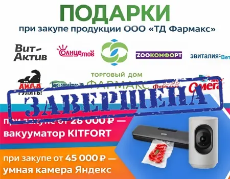 Фармакс: подарки при закупе продукции