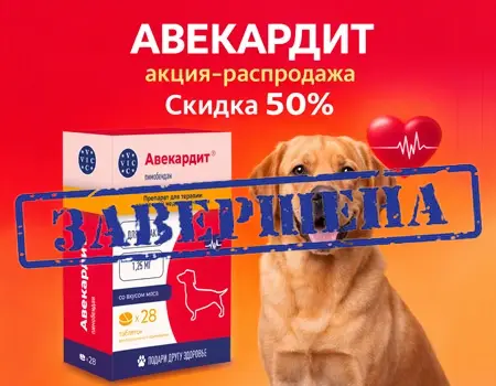 Авекардит: скидка 50% при покупке второго набора из 3 SKU