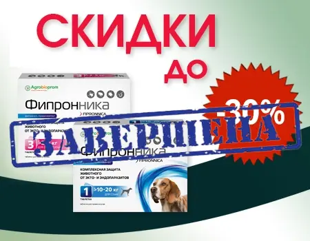 Фипронника: скидка 30% Фипронника: скидка 30%