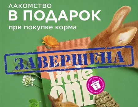 Little One "Зеленая долина": подарки в каждой пачке!  Little One "Зеленая долина": подарки в каждой пачке!