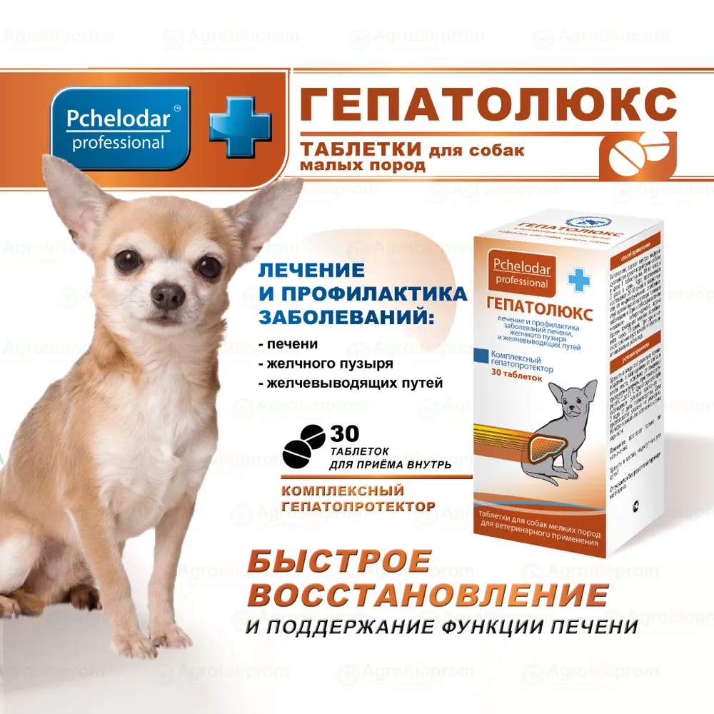 Гепатолюкс для собак купить. Гепатолюкс таблетки для собак. Гепатолюкс для собак. Гепатолюкс таблетки для собак инструкция. Гепатолюкс когда и как давать.
