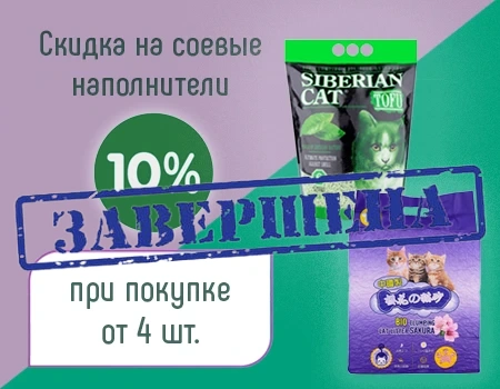 Сибирская кошка Тофу и Hakase Arekkusu: дополнительная скидка 10% при заказе от 4шт.