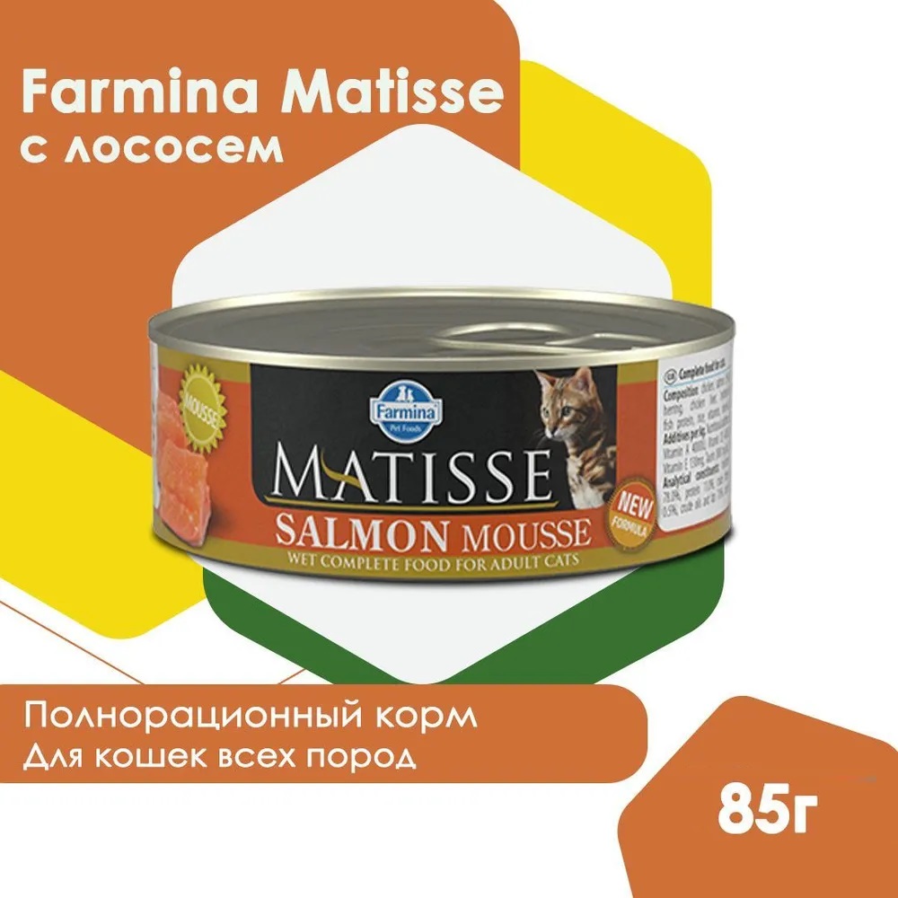 Farmina (Фармина) Matisse 0,085кг мусс с лососем консервы для кошек (4829),  купить оптом в Москве, цена, характеристики, описание - Симбио - ЗооЛэнд