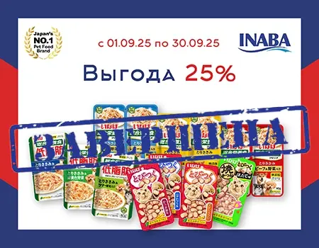 INABA: скидка 25% INABA: скидка 25%