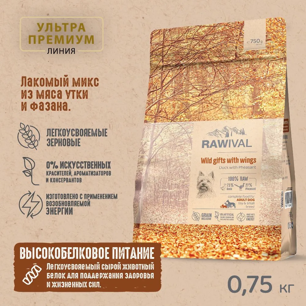 RAWIVAL Wild Gifts with Wings утка с фазаном для взрослых собак карликовых  и маленьких пород, 0,75 кг, купить оптом в Москве, цена, характеристики,  описание - Симбио - ЗооЛэнд