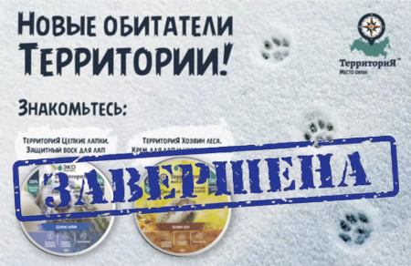 Средства для ухода за домашними питомцами от бренда «ТерриториЯ» Средства для ухода за домашними питомцами от бренда «ТерриториЯ»