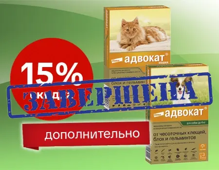 Адвокат: скидка 15% дополнительно Адвокат: скидка 15% дополнительно