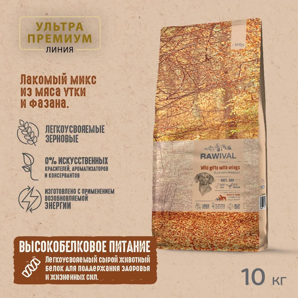 RAWIVAL Wild Gifts with Wings утка с фазаном для взрослых собак средних и крупных пород, 10 кг фото
