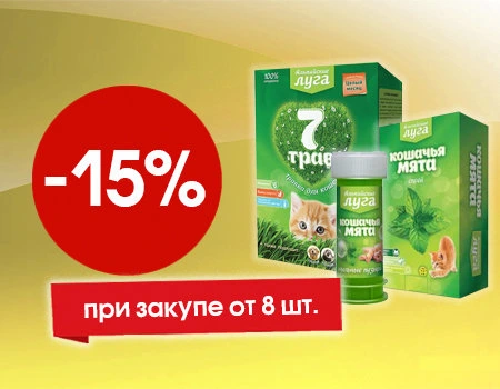 Альпийские луга: скидка 15% при покупке от 8 шт.