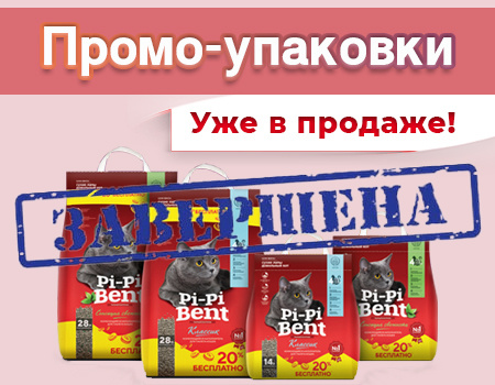 Pi-Pi-Bent: промо-упаковки в продаже!