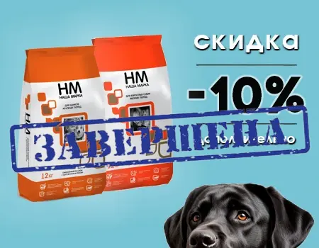 Наша Марка: скидка 10% дополнительно