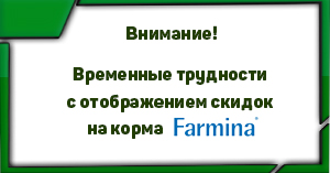 Некорректно отображаются скидки на Farmina